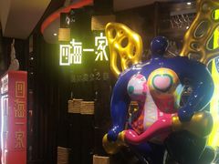 -四海一家自助餐(益田假日广场店)