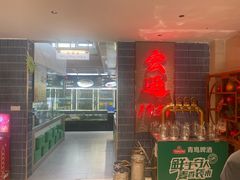 -宏运厨房·海鲜青岛菜·生日宴(城市阳台店)