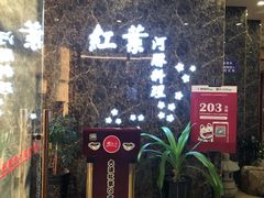-红叶日料·放题·海胆·定食(星海店)