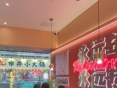 -热辣宗师·串串火锅(万达金街店)
