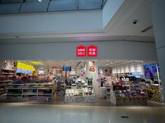 -名创优品(北京新中关购物中心地铁层店)