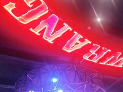 -肉串汪(望京店)