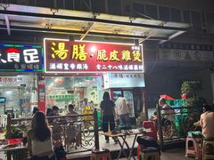 -汤膳·脆皮爽鸡煲(景诚园综合楼店)