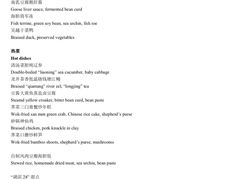 -湖滨28中餐厅·西湖宴·杭州君悦酒店