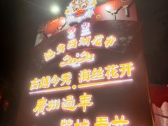 -越秀西湖花市(广州城市广场花卉店)