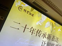 -樽宴酒楼·地道川菜·品质聚会·生日宴请