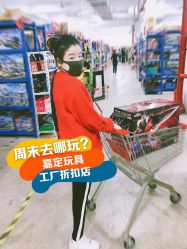 -逝水玩具折扣店