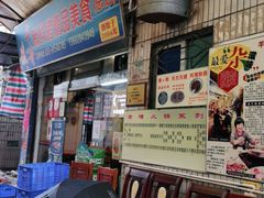 门面-华哥新鲜猪精品美食