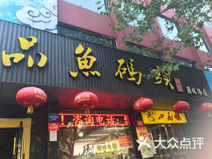 品鱼码头(六合店)图片 第8张