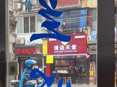 -蘭心餐厅(进贤路店)