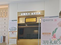 -通透堂中医·精准推拿(万科云城分院)