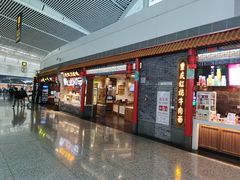 门面-老四川(T3航站楼F指廊店)