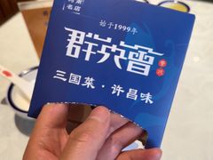 -群英会·三国菜(曹魏古城店)