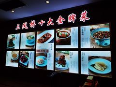-三凤酒家·百年无锡菜(清扬茂业店)