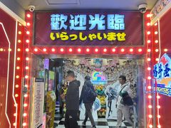 -天天玩X秋葉原日系动漫游戏中心