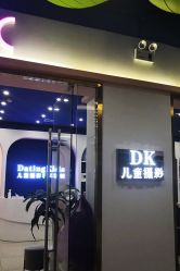 -七十二变梦工场(天兴·罗斯福国际大厦店)