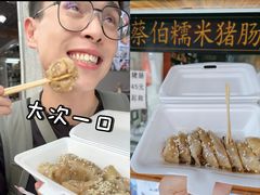 -蔡伯糯米猪肠