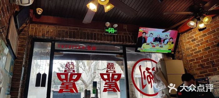 颐品居涮肉(乌鲁木齐中路店)门面图片