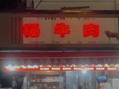 -杨牛肉面饭(天庆街店)