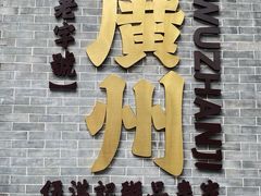 -伍湛记 · 广州老字号(龙津中路店)