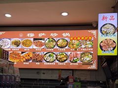 -清真·穆萨砂锅(大皮院店)
