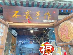 -不贰手作陶艺diy·烧玻璃·银饰团建(人民大学店)