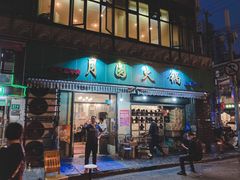 门面-月圆火锅(宁海东路二店)