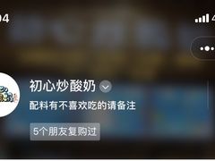 -初心炒酸奶(厚德品园店)