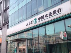 -中国农业银行(北京洛克时代支行)