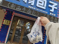 -白杨包子(通达街店)
