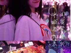 -冰城小镇音乐串吧·聚会餐厅(百子湾店)