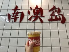 -南澳岛打卡果汁冰公司