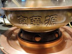 -清真·京华源铜锅涮肉(丰庆店)