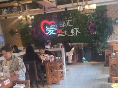 -邵汇大虾(同康路店)