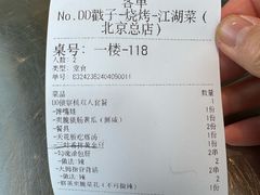-No.DD戳子烧烤·江湖菜(北京总店)