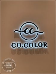 点击看大图 -CO COLOR美甲美睫美妆
