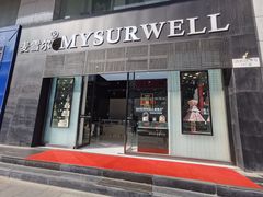 门面-麦雪尔甜品·生日蛋糕(新街口旗舰店)