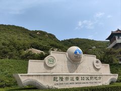 -天津盘山风景名胜区