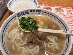 -鑫花溪牛肉米粉(东环大润发店)