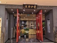 门面-羲和雅苑•北京烤鸭(平安国际金融中心店)