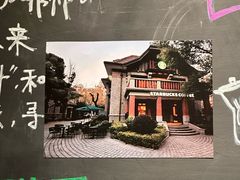 -星巴克臻选(思南公馆店)