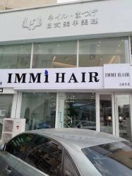 -U+nail优加专业美甲美睫