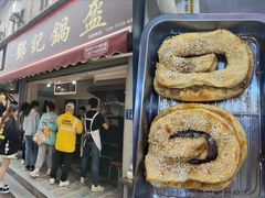 -鄧記鍋盔(总店)