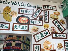 -華叔茶記