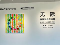 -辰熙ACX星海艺术中心