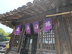 -逢源酒楼(东大街店)