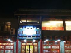 门面-烤肉宛饭庄(北新桥店)