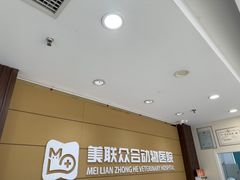 -美联众合动物医院·24h京西诊疗中心