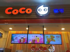 门面-CoCo都可(搜秀城店)