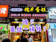 -朱記糯米蛋糕(千川百货店)